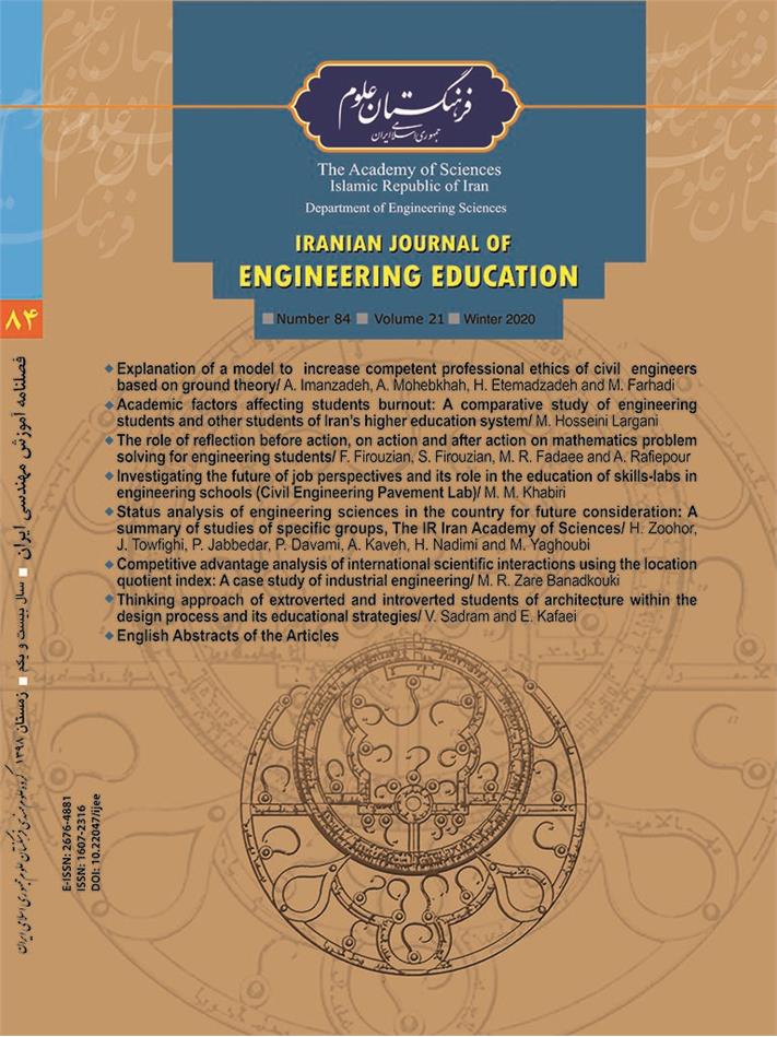 New Edition of the Iranian Journal of Engineering Education