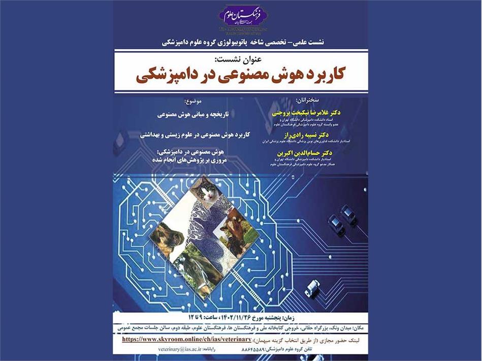 کاربرد هوش مصنوعی در دامپزشکی