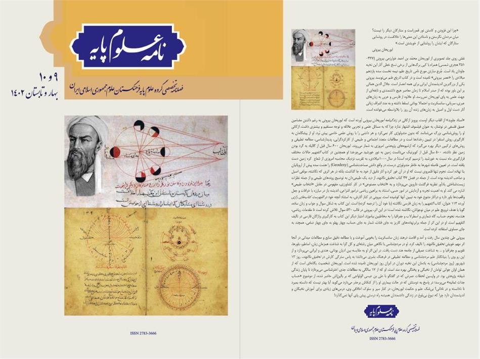 New Issue of Nameye Oloom Paye Quarterly Details