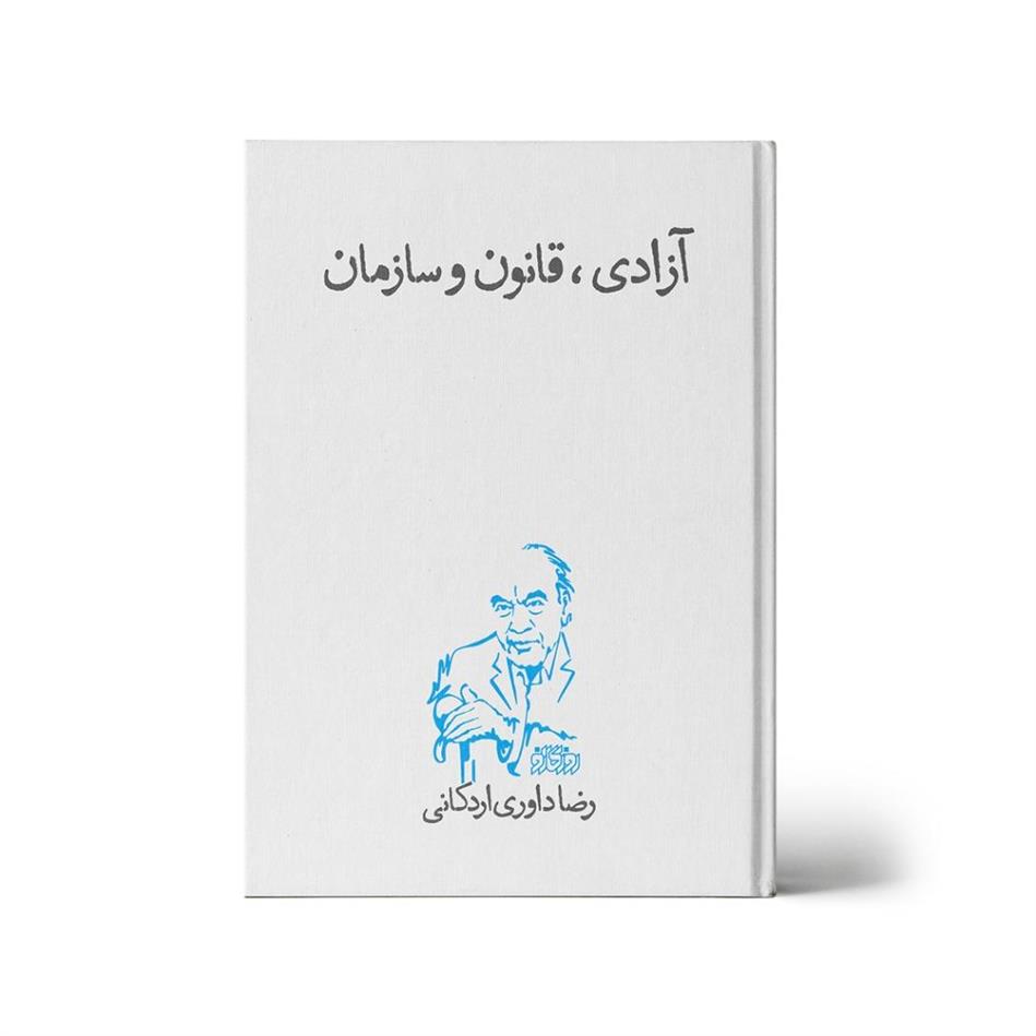 مقدمه کتاب آزادی، قانون و سازمان؛ جدیدترین اثر دکتر رضا داوری اردکانی رئیس فرهنگستان علوم