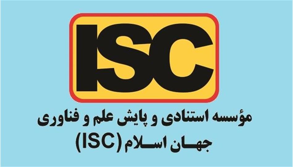 جایگاه دومی ایران در ثبت اختراع تولیدات علمی کشور‌های اسلامی