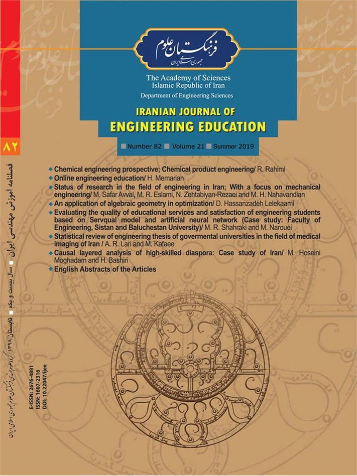 New Edition of the Iranian Journal of Engineering Education