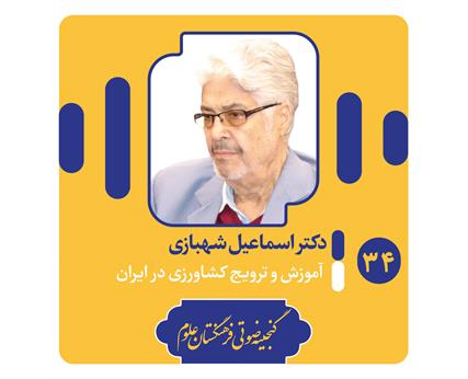 دکتر شهبازی