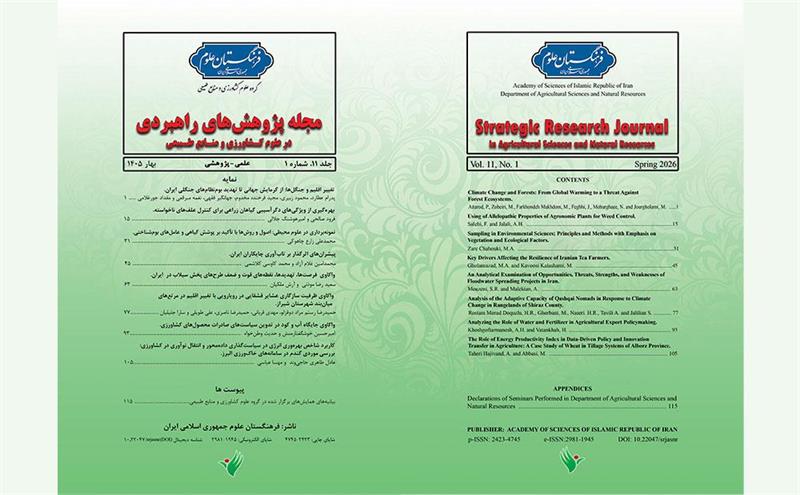 انتشار شماره جدید مجله پژوهش‌های راهبردی در علوم کشاورزی و منابع طبیعی