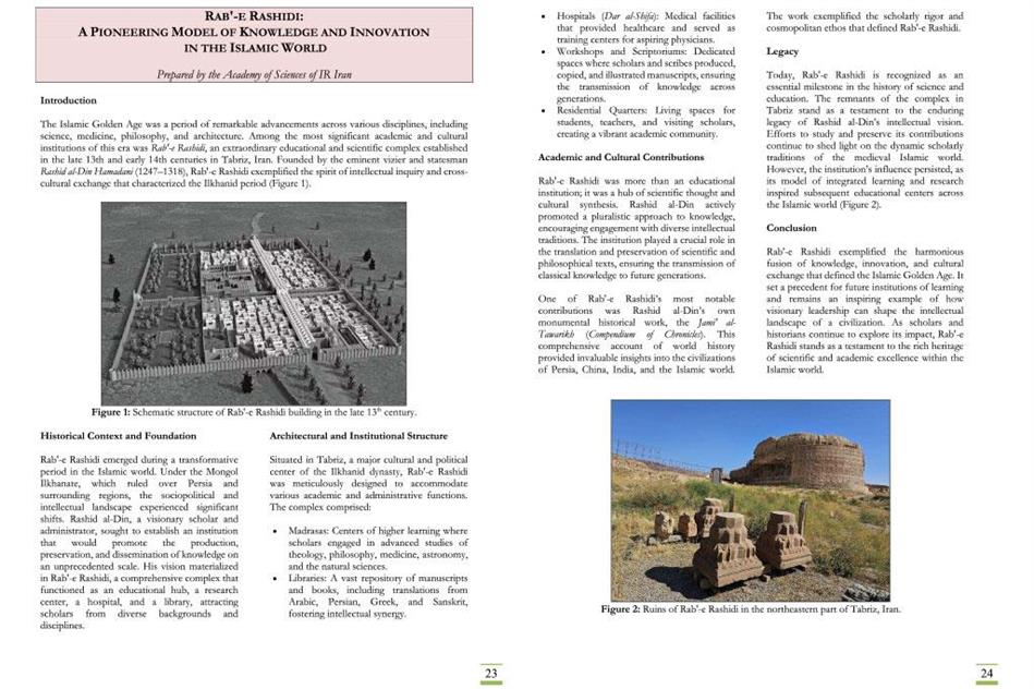 ربع رشیدی: الگوی پیشگام دانش و نوآوری در جهان اسلام