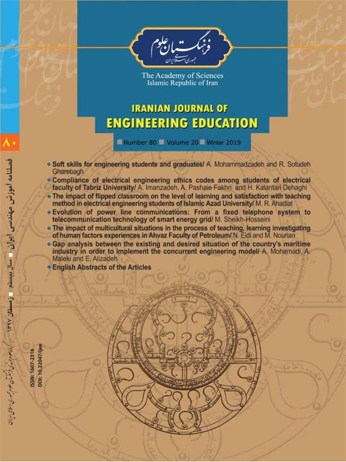 New Edition of the Iranian Journal of Engineering Education