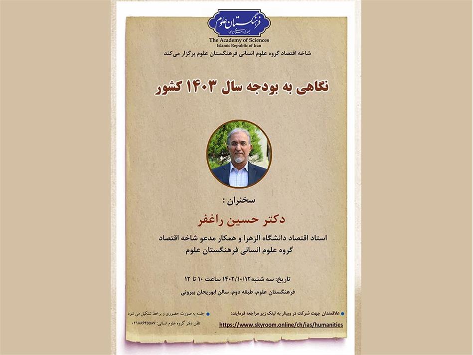 "نگاهی به بودجه سال 1403 کشور"