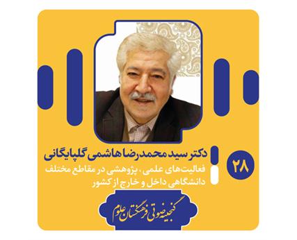 دکتر هاشمی گلپایگانی