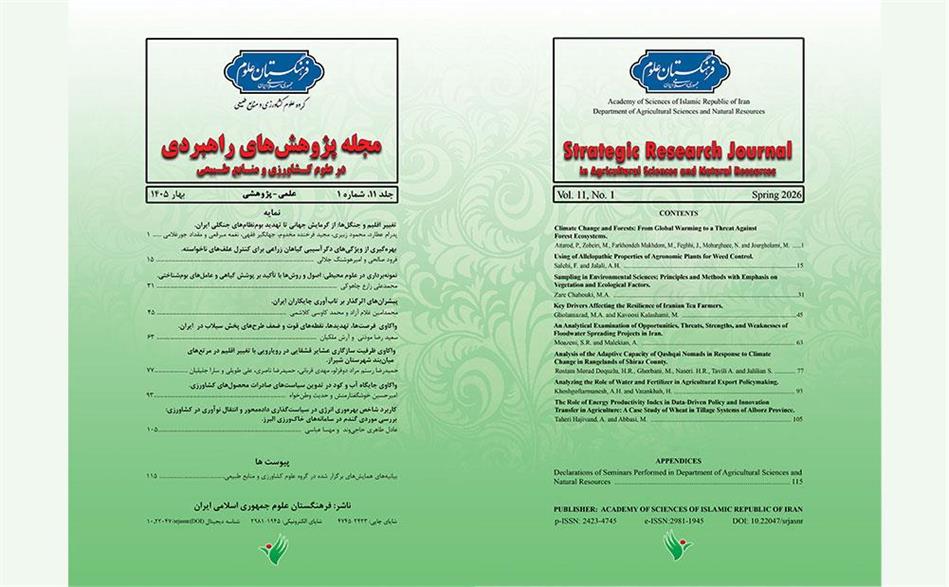 انتشار شماره جدید مجله پژوهش‌های راهبردی در علوم کشاورزی و منابع طبیعی