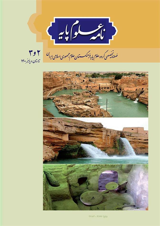 New Issue of Nameye Oloom Paye Quarterly