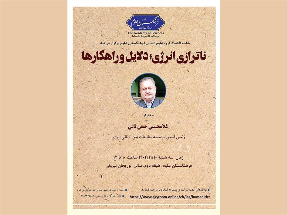 "ناترازی انرژی؛ دلایل و راهکارها"