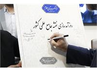 نقشه جامع علمی کشور 40