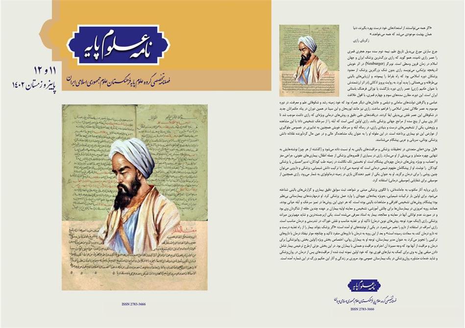 شماره یازدهم و دوازدهم "نامه علوم پایه" منتشر شد