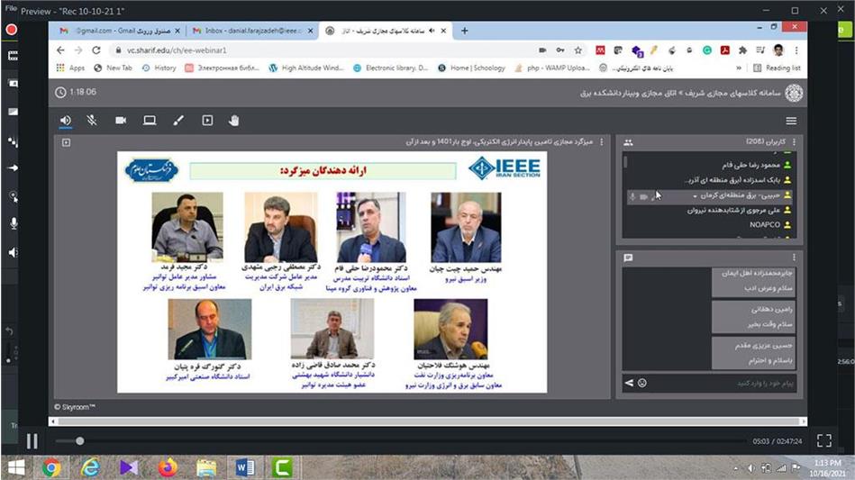 گزارش میزگرد "تأمین پایدار انرژی الکتریکی، اوج بار 1401 و بعد از آن"؛ مجمع قدرت IEEE بخش ایران
