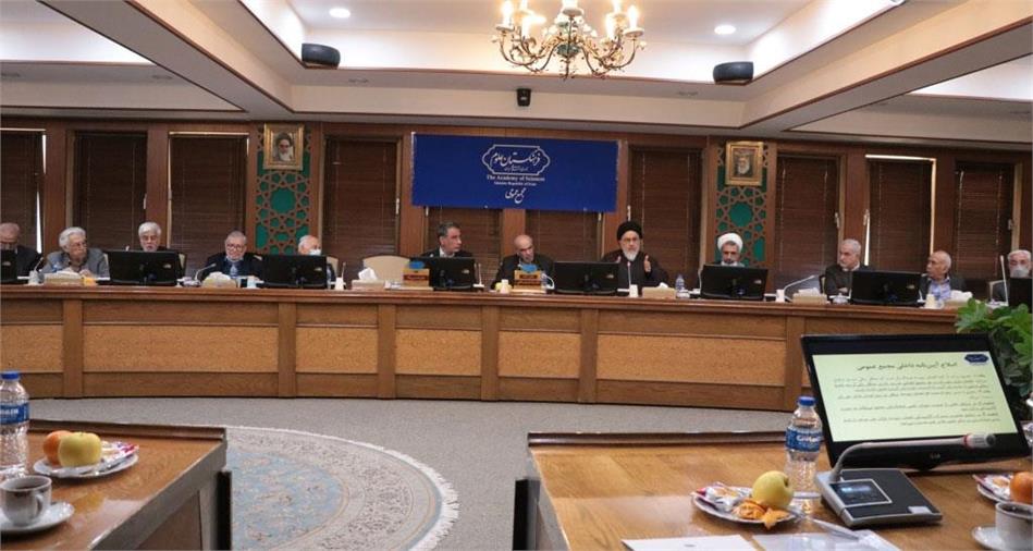 یکصد و سی و سومین جلسه مجمع عمومی فرهنگستان علوم برگزار شد
