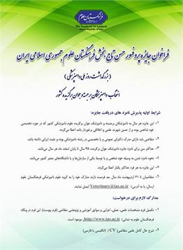 Call for Professor Hassan Tajbakhsh Award of the Academy of Sciences of the Islamic Republic of Iran