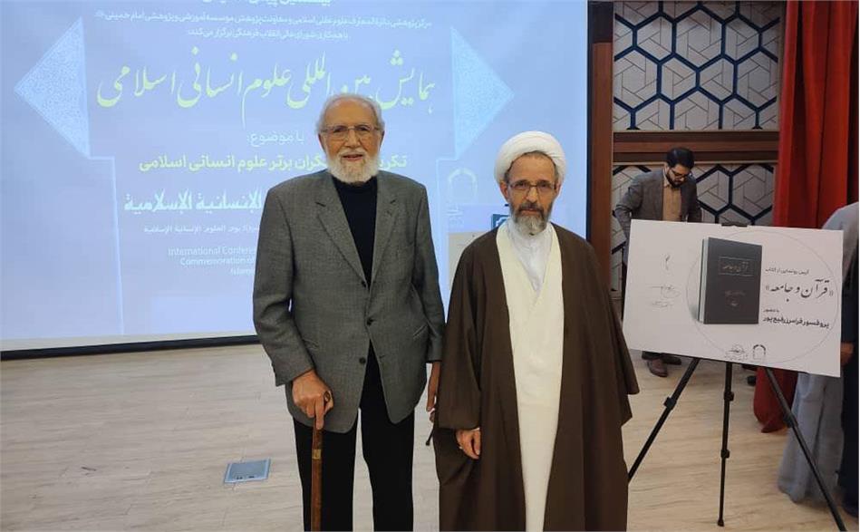 رونمایی از کتاب «قرآن و جامعه» دکتر فرامرز رفیع‌پور