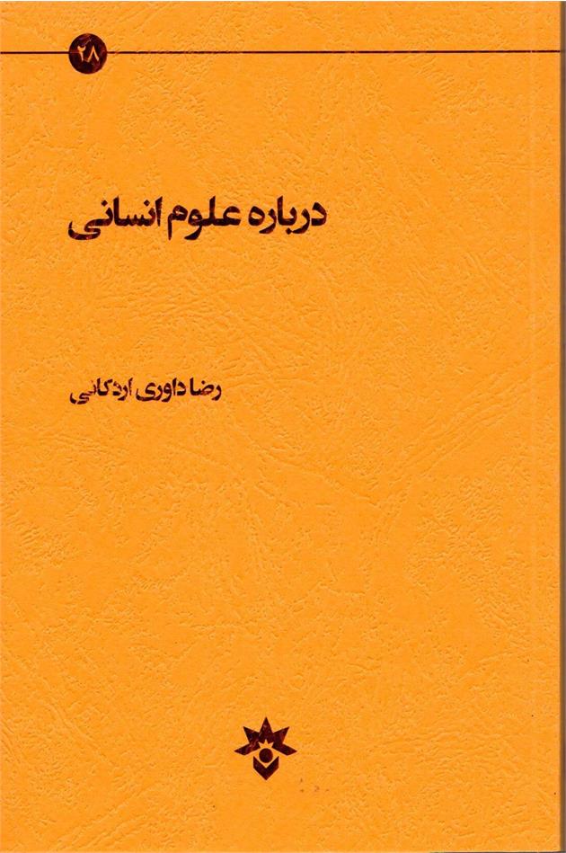 Publication of the Book “On Human Sciences"