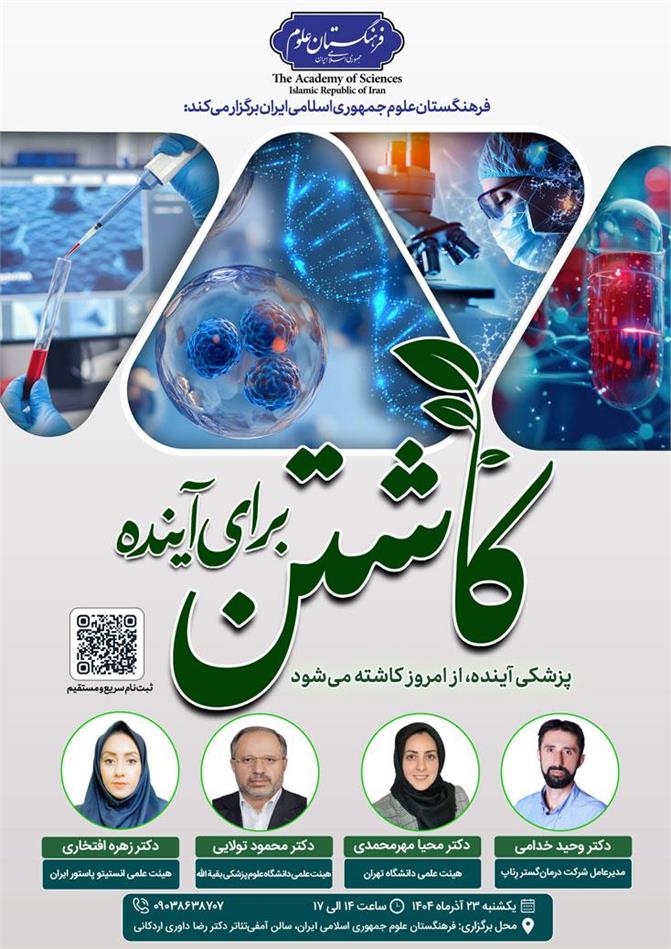 همایش کاشتن برای آینده برگزار می‌شود