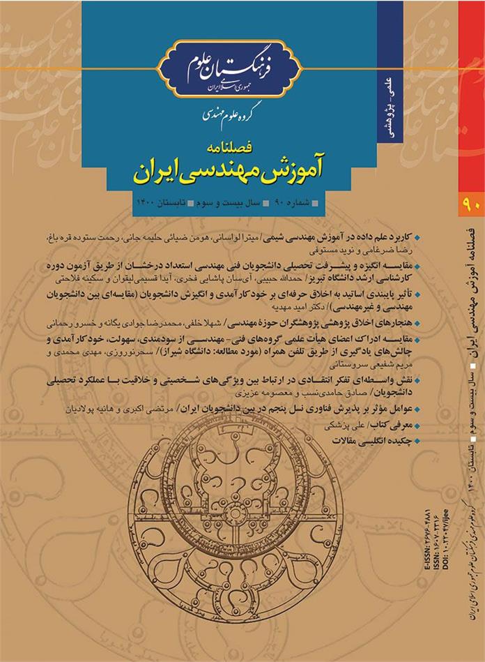 نودمین شماره فصلنامه آموزش مهندسی ایران منتشر شد