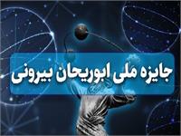 ویژه پژوهشگران جوان برجسته در علوم پایه