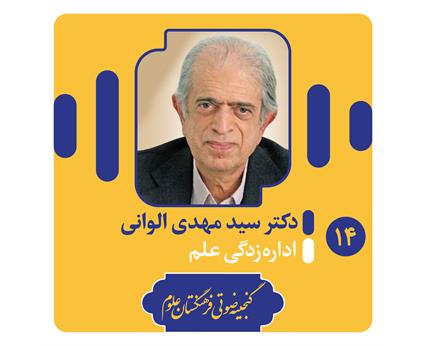 دکتر الوانی