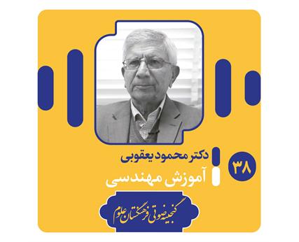 دکتر یعقوبی